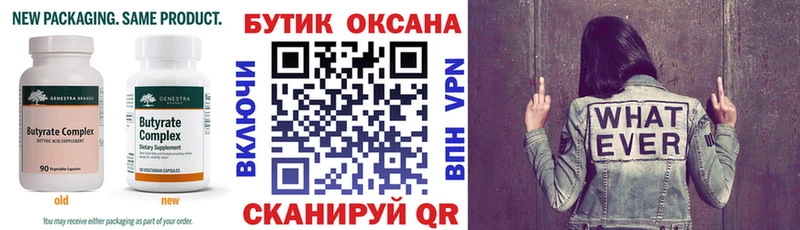 Бутират буратино  Богородск 